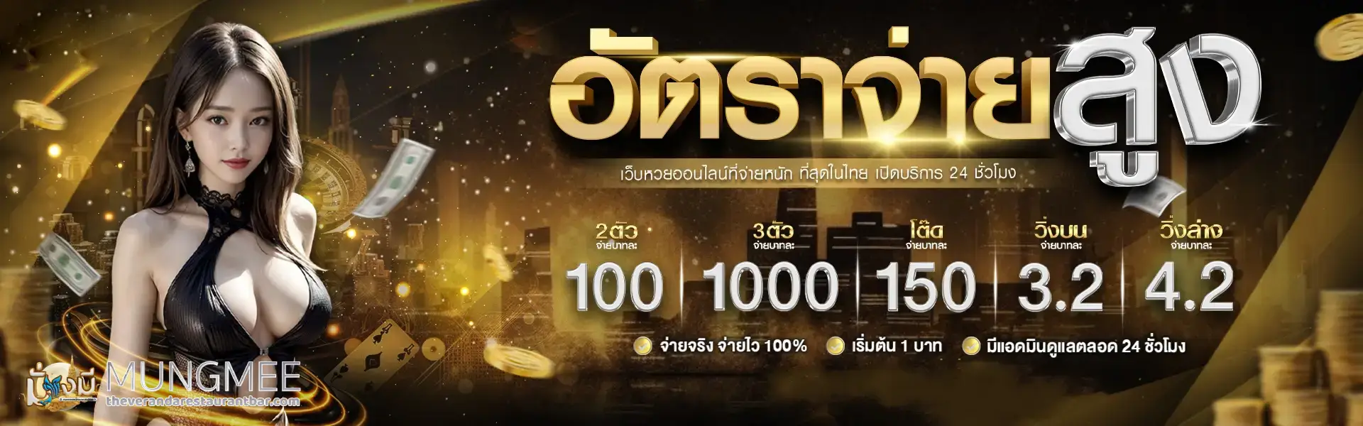 มั่งมี หวย